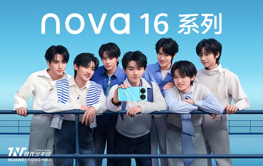 时代少年团代言 华为nova 16系列手机发布 2亿新“枫”潮
