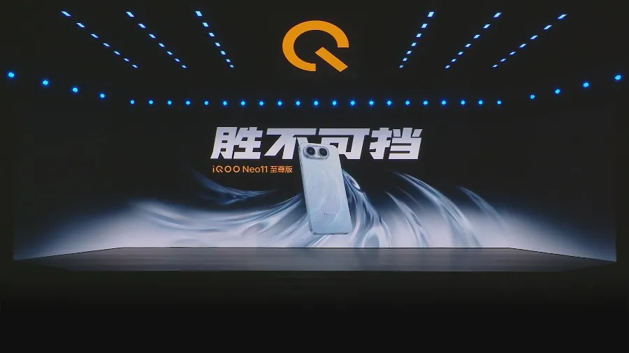 iQOO Neo11至尊版新品发布-数志焦点