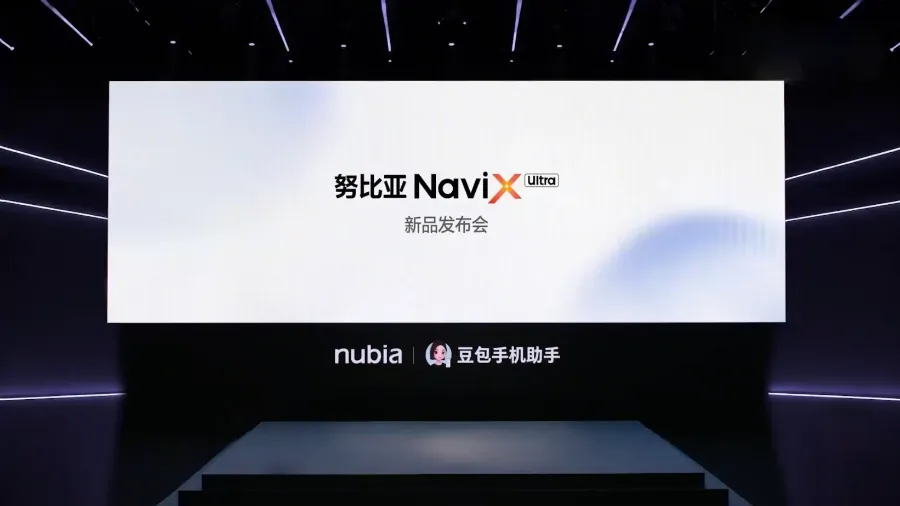 努比亚NaviX Ultra新品发布会-数志焦点
