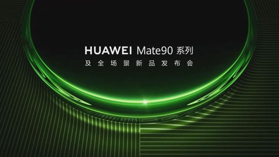 华为Mate 90系列及全场景新品发布会-数志焦点