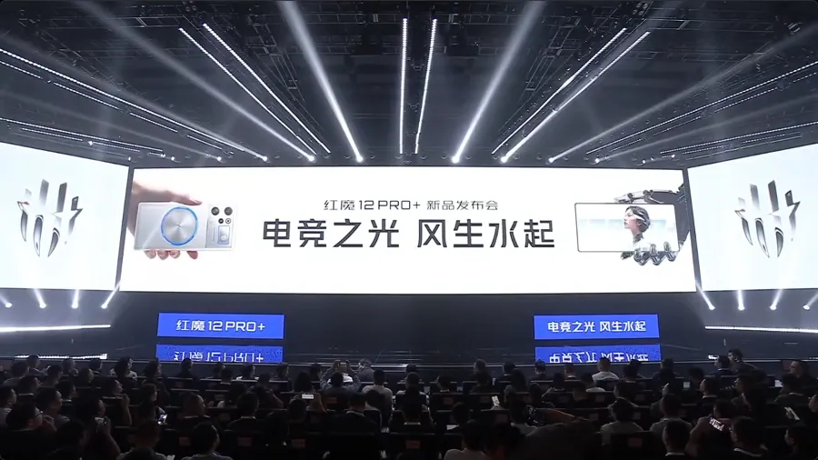 红魔12Pro+新品发布会-数志焦点